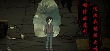 真实的探索解谜手游