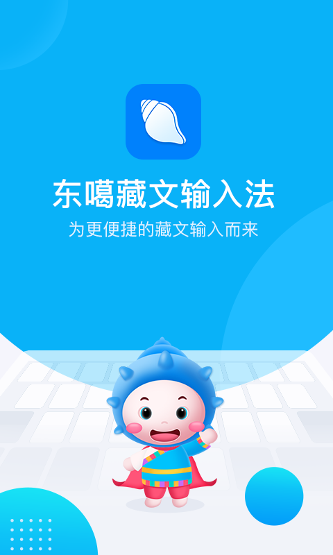语音输入APP