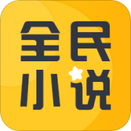 全民小说绅士版