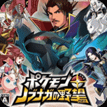 口袋妖怪信长的野望nds美版