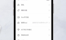 《SOUL》注销账号方法2