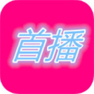首播影院私人版