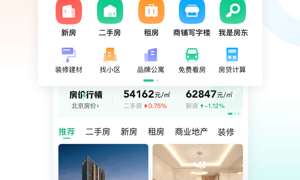 最真实查房价的APP