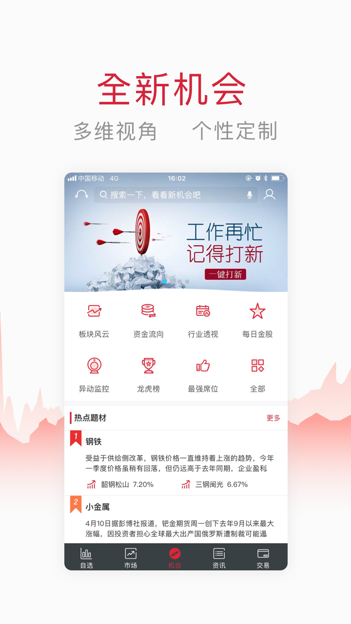 手机炒股票最好的APP