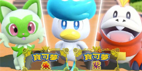宝可梦：朱紫爆料