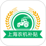 上海农机补贴最新版