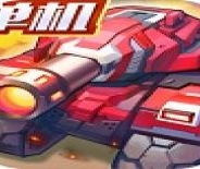 合金机兵存档版