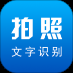 文字识别扫描最新版