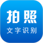 文字识别扫描最新版