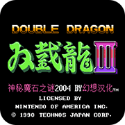 双截龙3美版