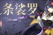 《原神》九条裟罗台词一览