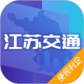 江苏交通云最新版