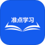 准点学习最新版