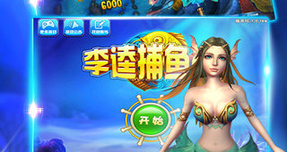 街机在线捕鱼手游