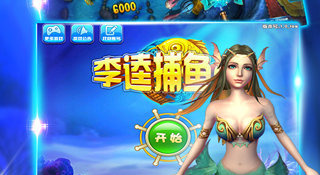 街机在线捕鱼手游