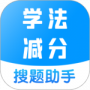学法减分