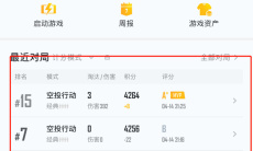 《和平营地》看对局回放方法1