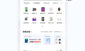 二手手机买卖平台APP