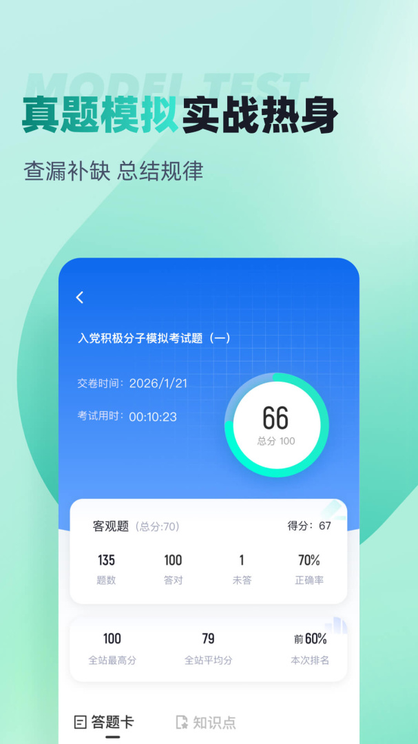 公共营养师考试聚题库3