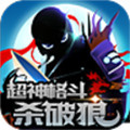 超神格斗杀破狼无限钻石版