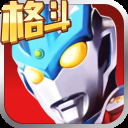 奥特曼正义降临999999钻999999金币版