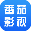 番茄影视大全极速高清版