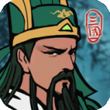 三国模拟器测试版