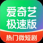 爱奇艺极速版