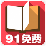 91小说完整版