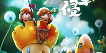 类似蘑菇战争2的手游