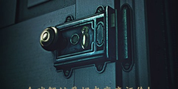 和未上锁的房间差不多的手游