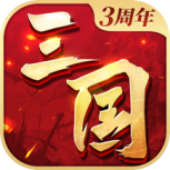 三国连环战vivo版