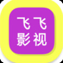 飞飞影视至尊版
