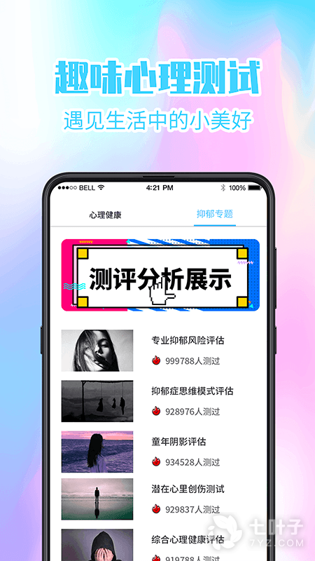 心理健康2024版1