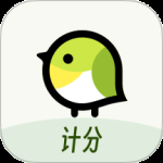 精雀计分2024版