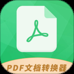 PDF文档转换器