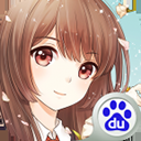 夏目的美丽日记应用宝版