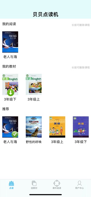 英语课文听读APP