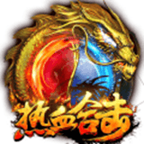 热血合击免费版