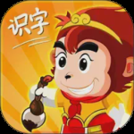 悟空识字