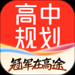高途高中规划