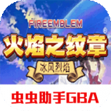 火焰纹章冰封烈焰(秘密商店)