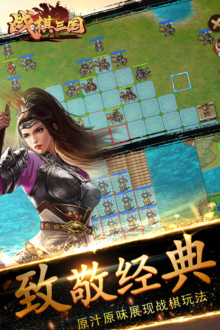 战棋三国最新版手游