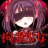 拘束女孩免费版