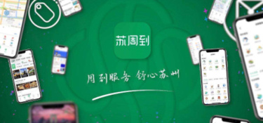 苏周到攻略大全