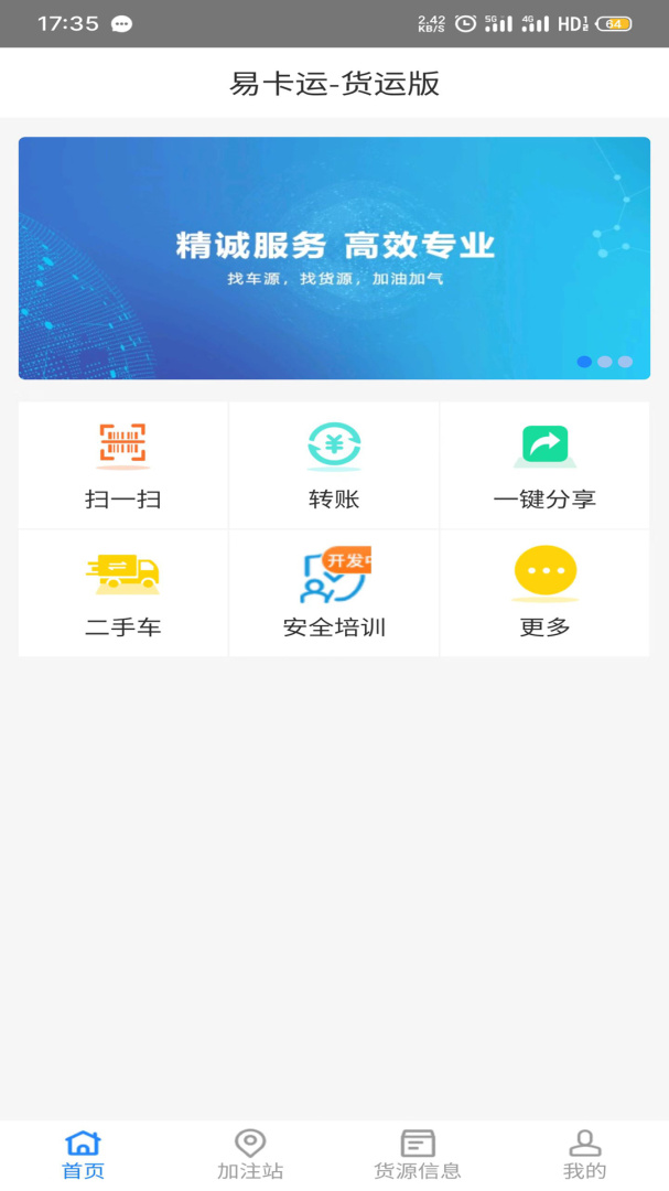 易卡运最新版3