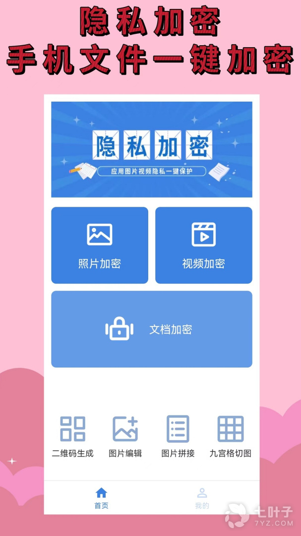 加密相册最新版0
