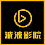 波波影院v5.36.20版