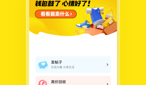 精简实用的闲置换钱APP