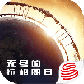 无尽的拉格朗日最新版